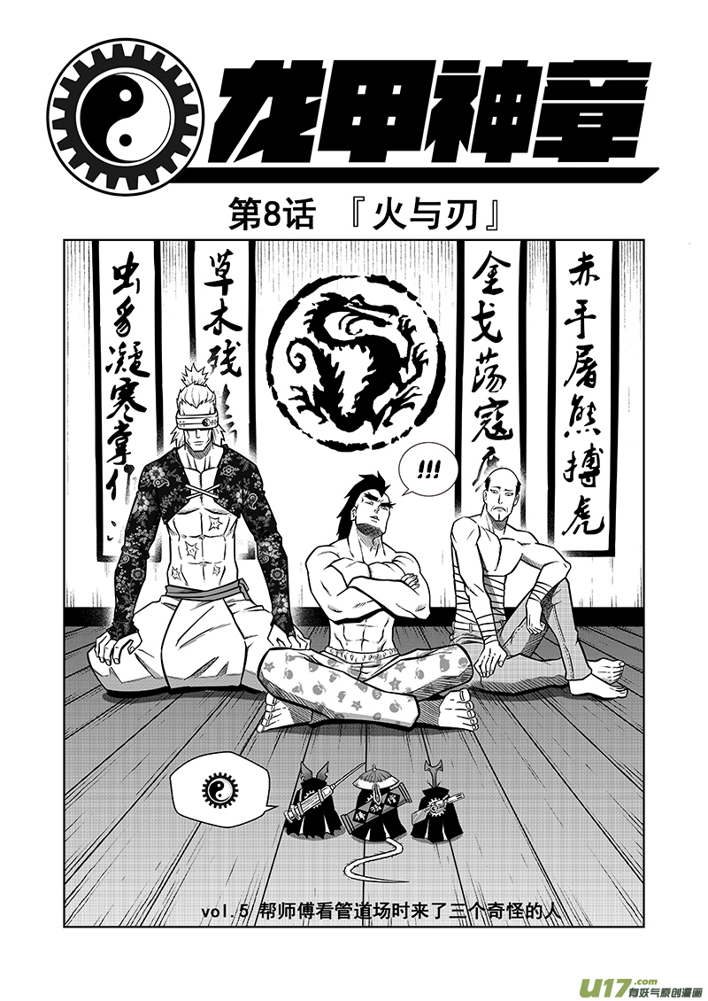 第八话 『火与刃』-第8话