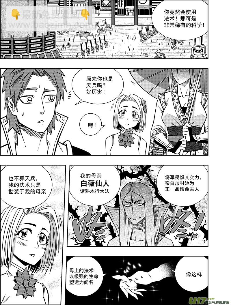 第八话 『火与刃』-第8话