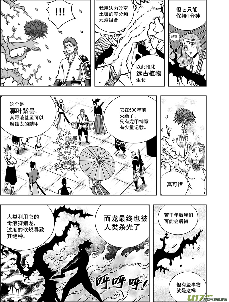 第八话 『火与刃』-第8话