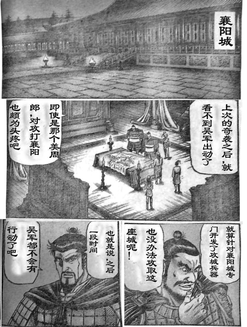 龍狼傳 - 第206話 - 4