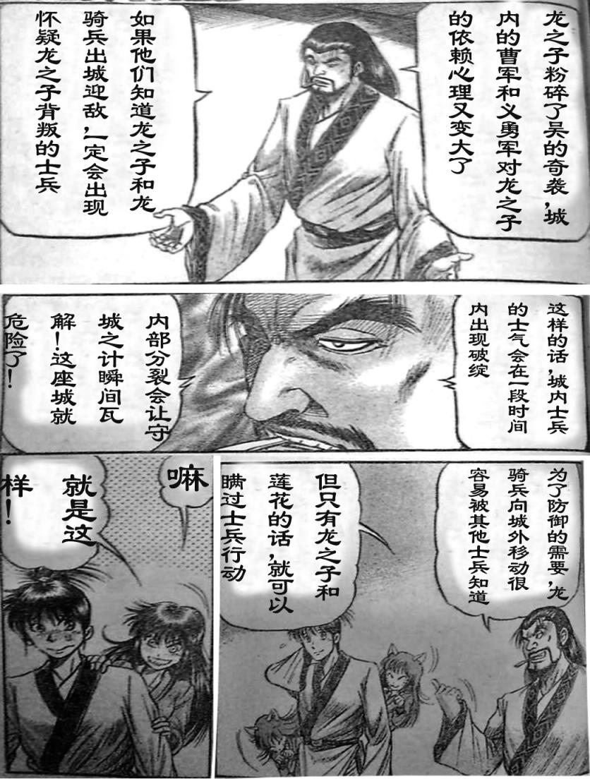 龍狼傳 - 第206話 - 1