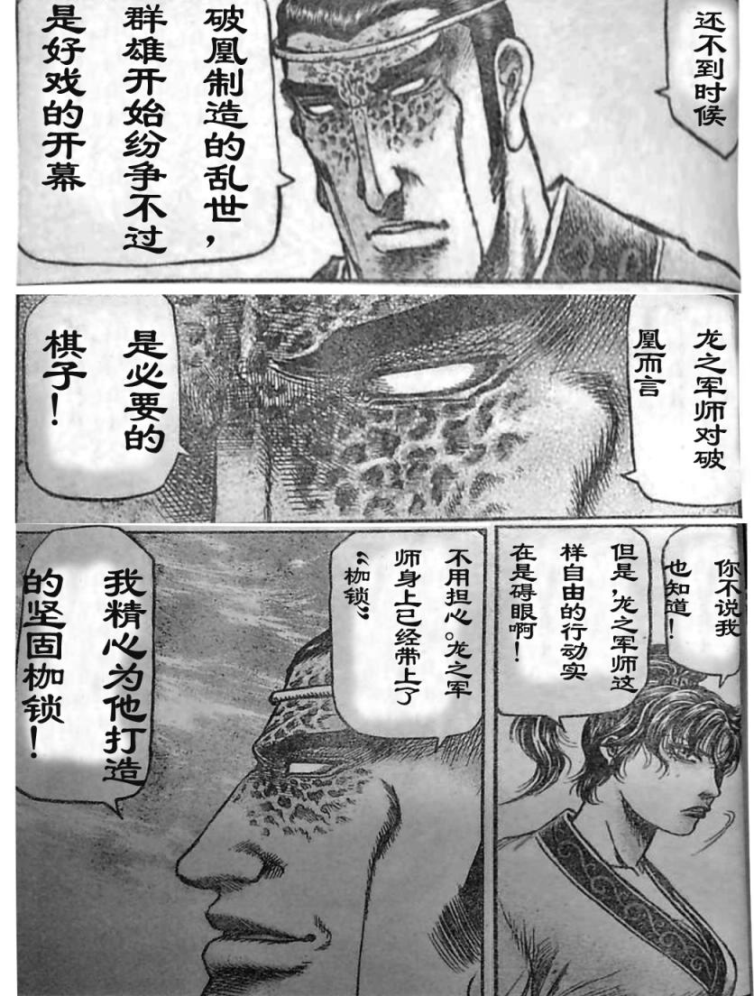 龍狼傳 - 第206話 - 4