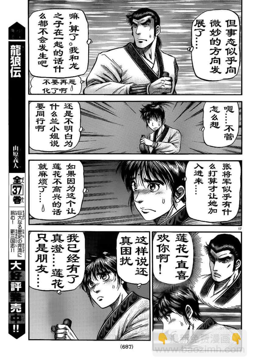 龍狼傳 - 第208話 - 5