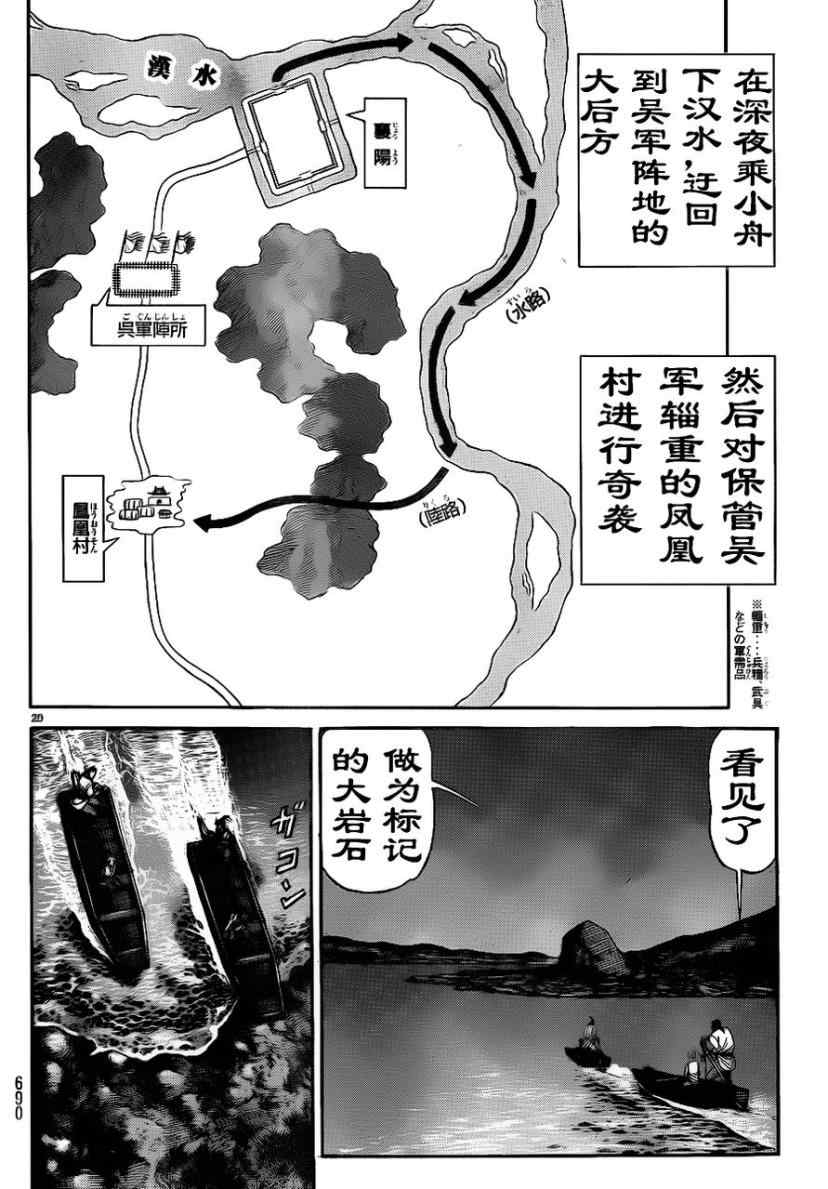 龍狼傳 - 第208話 - 2