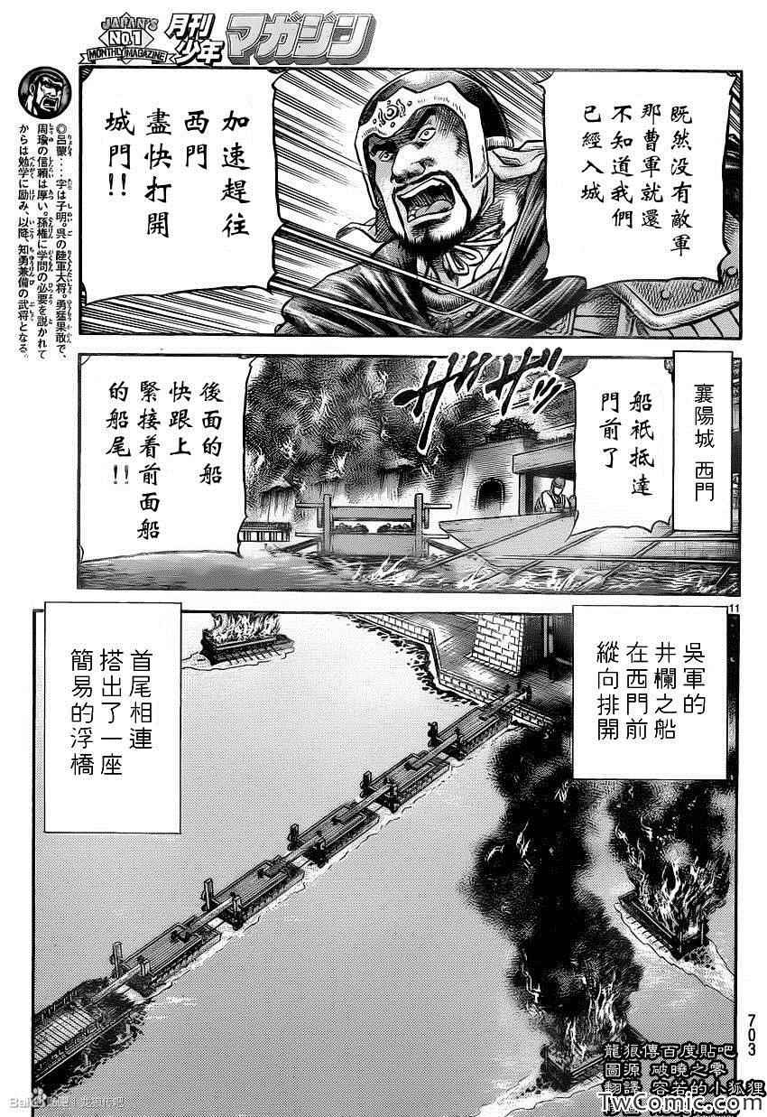 龍狼傳 - 第230話 - 2