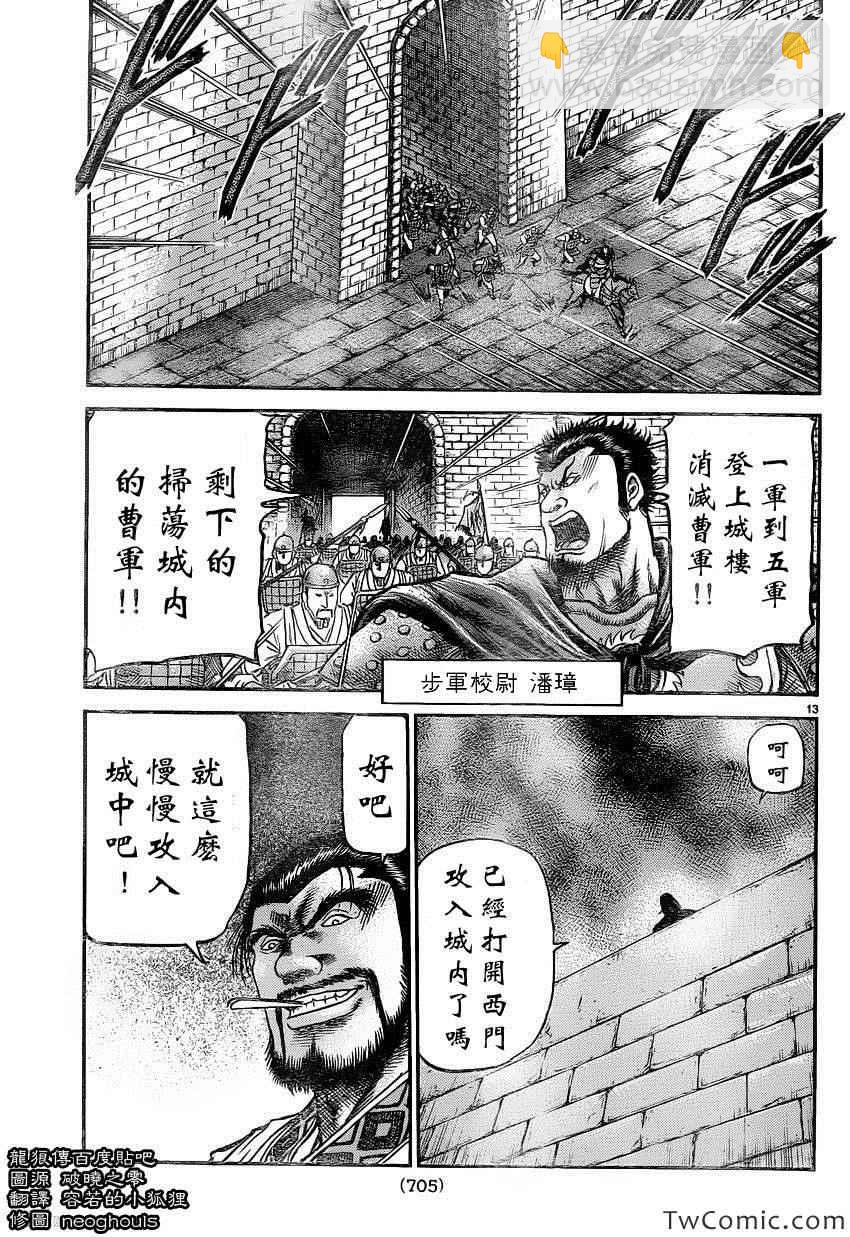 龍狼傳 - 第230話 - 4