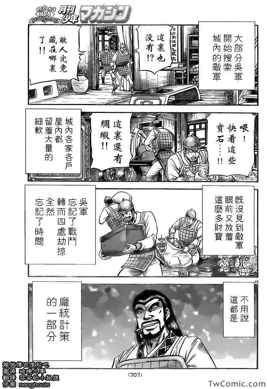 龍狼傳 - 第230話 - 1