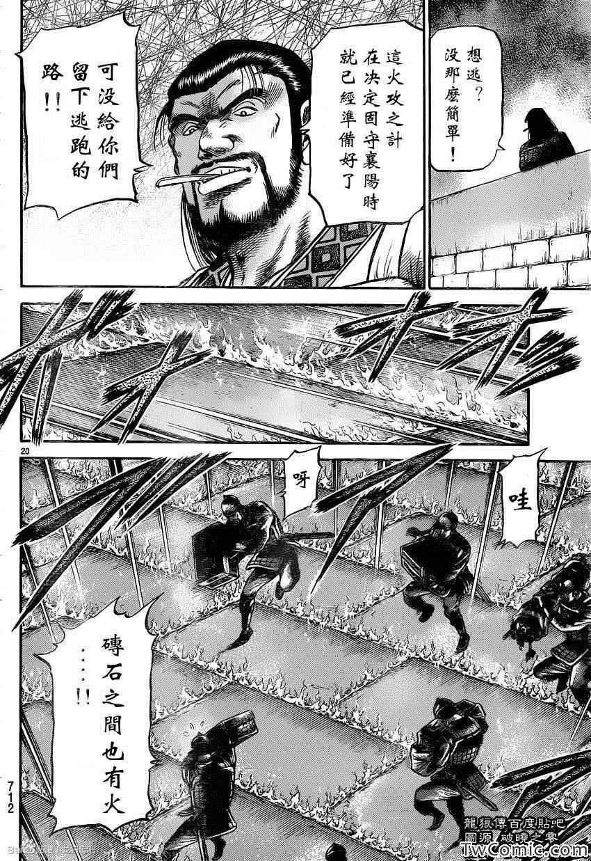 龍狼傳 - 第230話 - 1