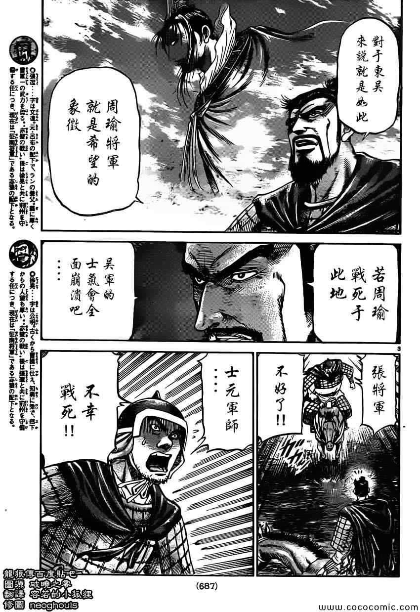 龍狼傳 - 第234話 - 3