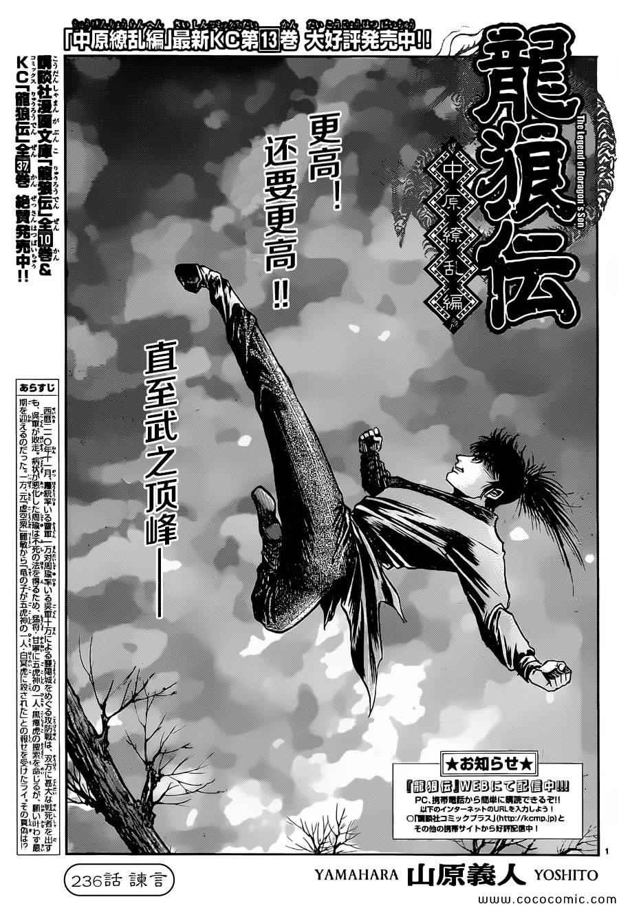 龍狼傳 - 第236話 - 1