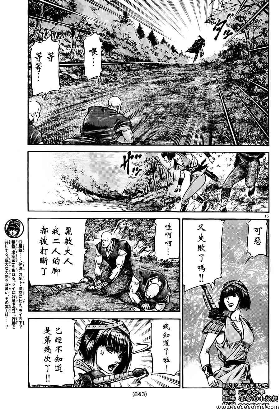 龍狼傳 - 第236話 - 5