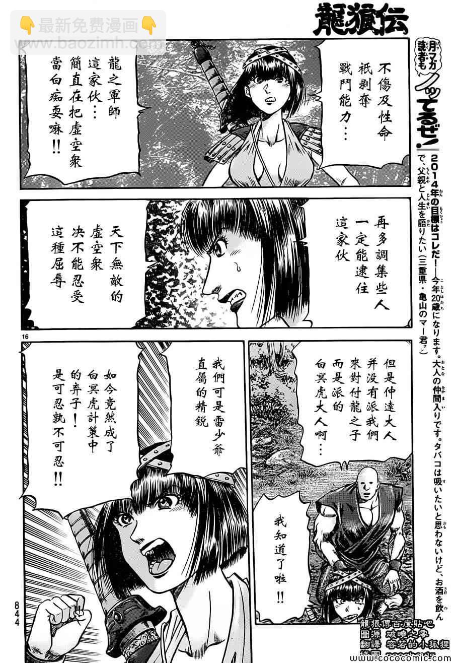 龍狼傳 - 第236話 - 1