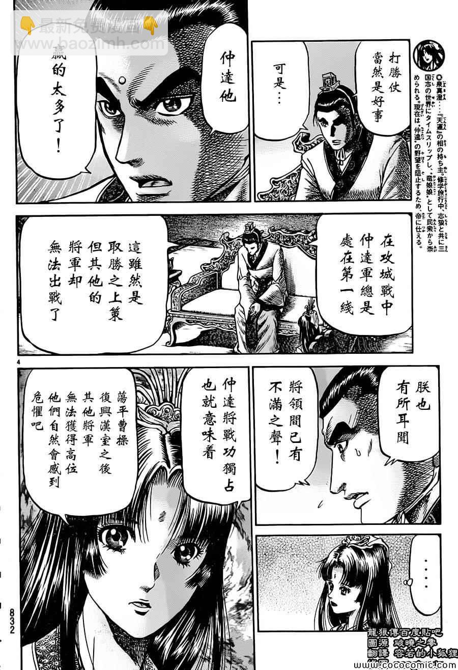 龍狼傳 - 第236話 - 4