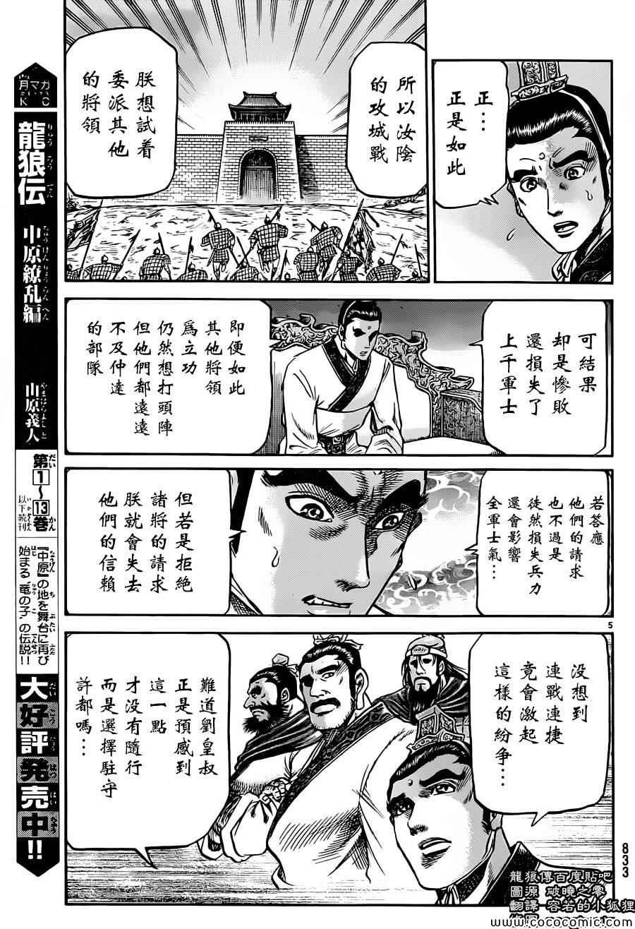 龍狼傳 - 第236話 - 5