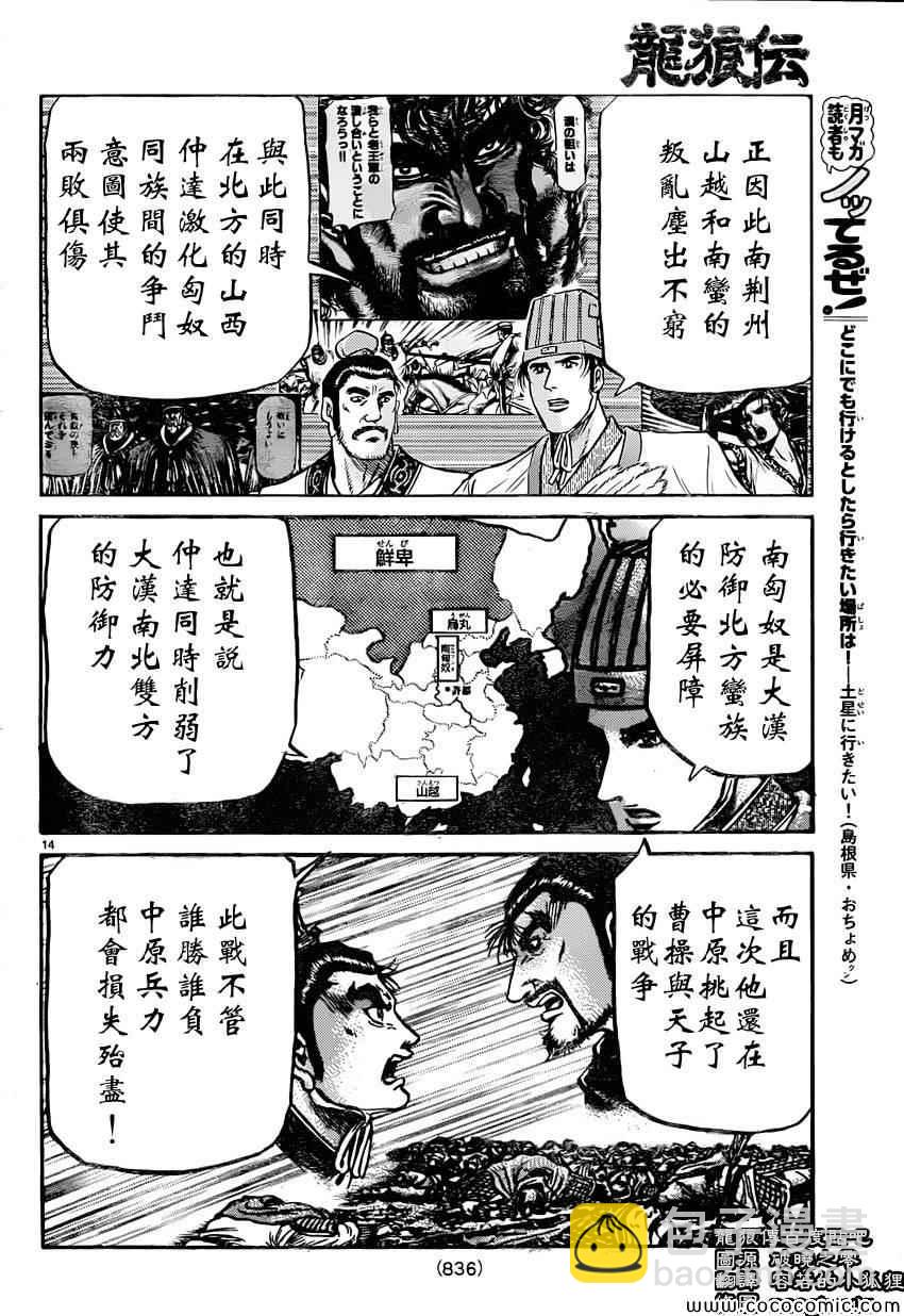 龍狼傳 - 第238話 - 4