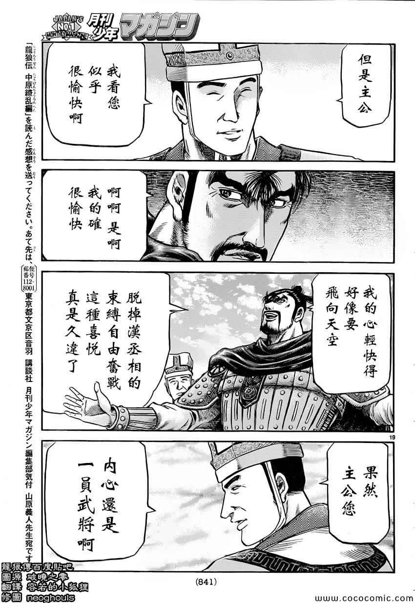 龍狼傳 - 第238話 - 4