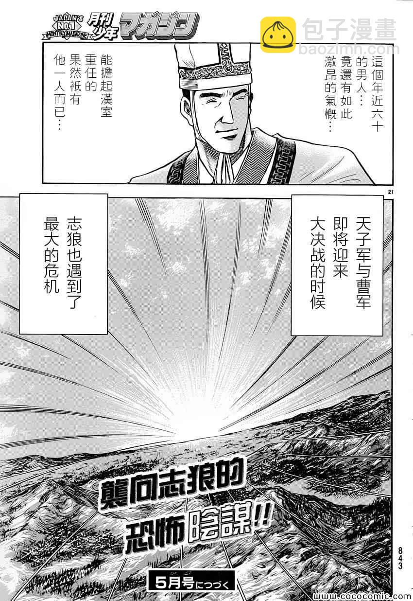 龍狼傳 - 第238話 - 1