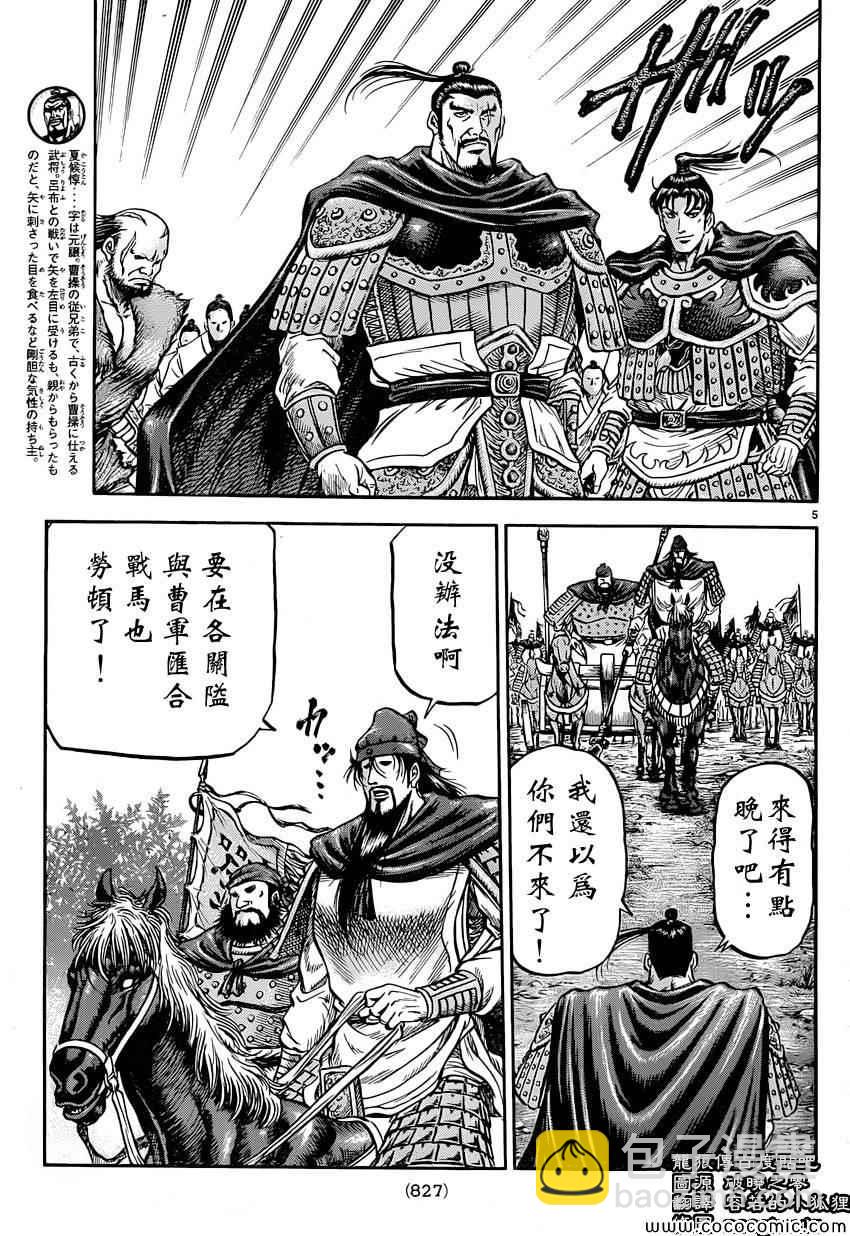 龍狼傳 - 第238話 - 5