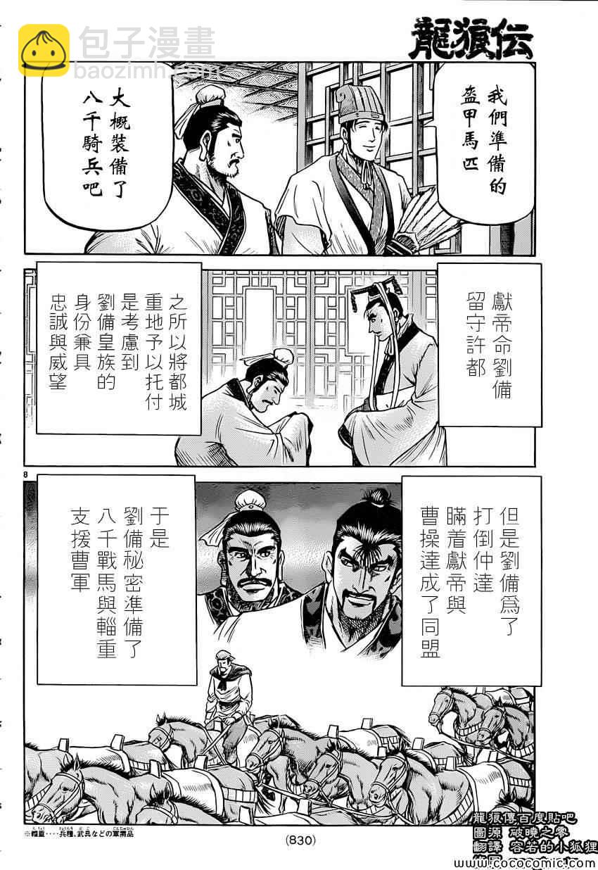 龍狼傳 - 第238話 - 3