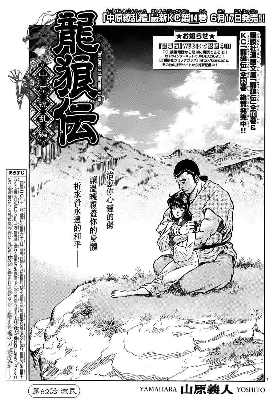 龍狼傳 - 第240話 - 1