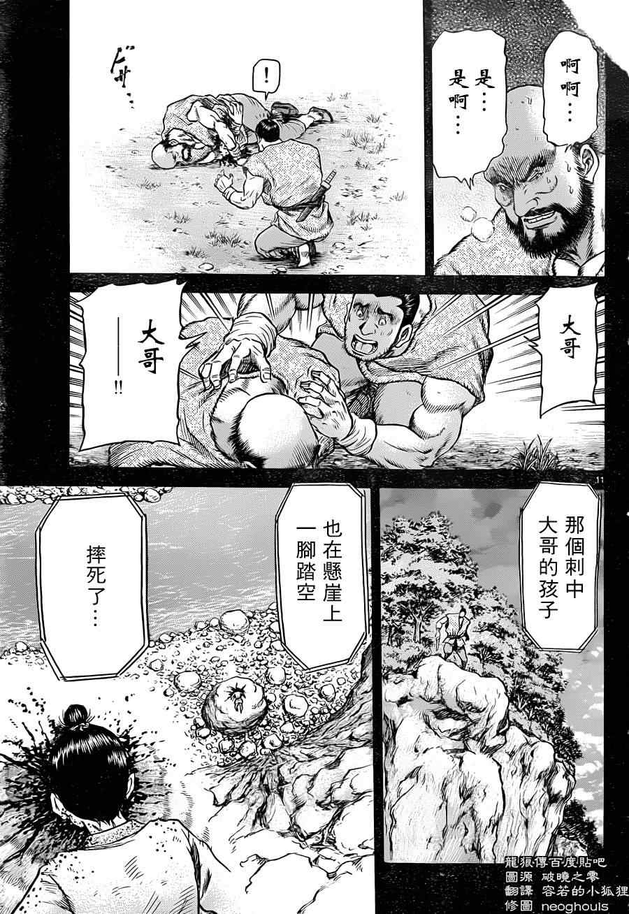 龍狼傳 - 第240話 - 1