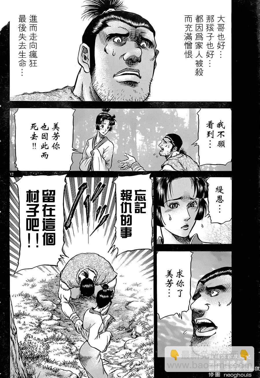 龍狼傳 - 第240話 - 2