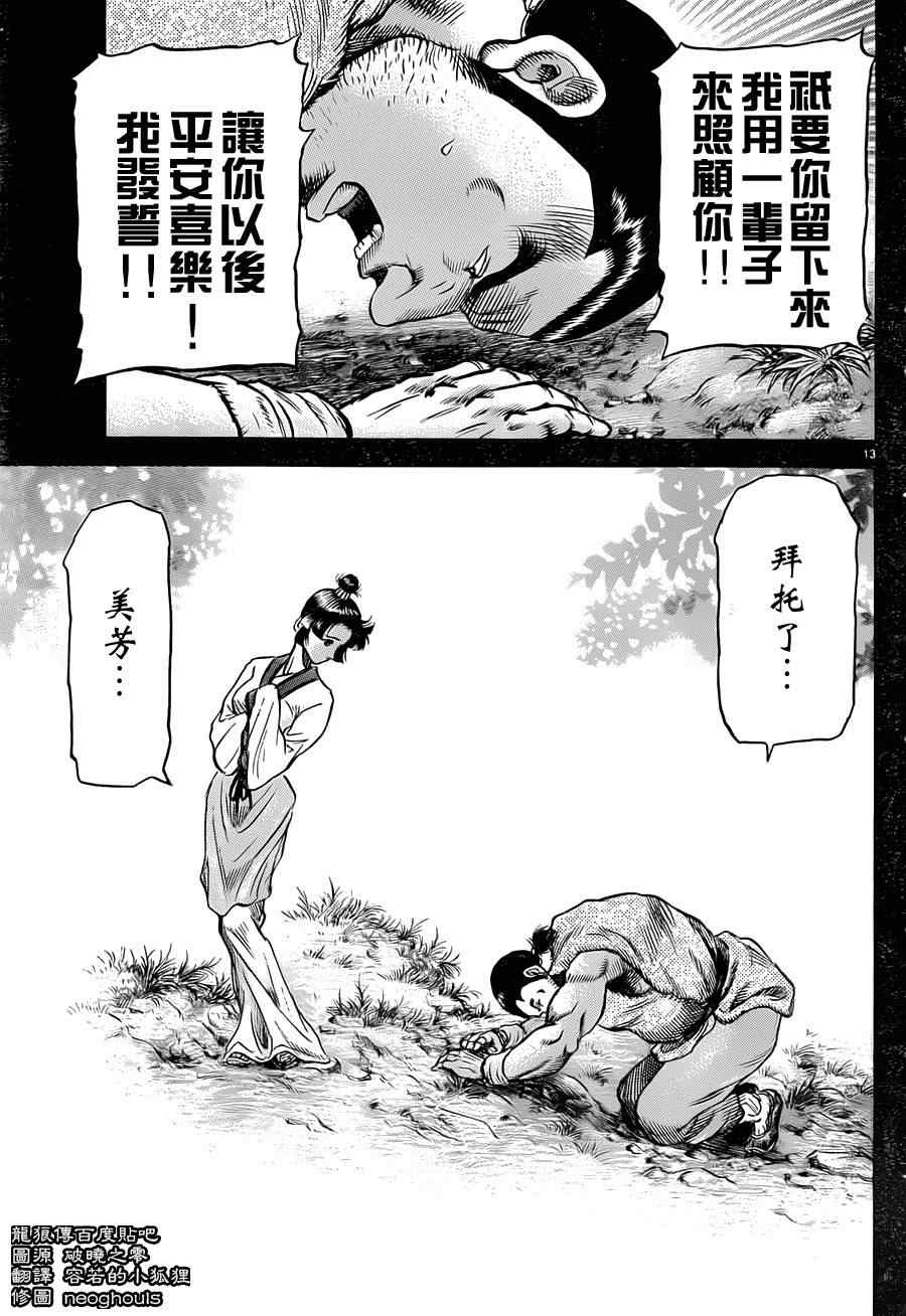 龍狼傳 - 第240話 - 3