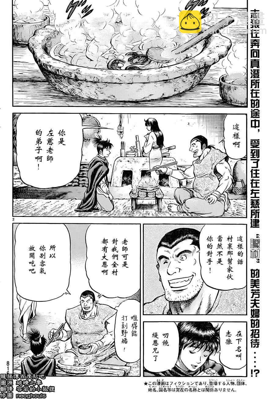 龍狼傳 - 第240話 - 2