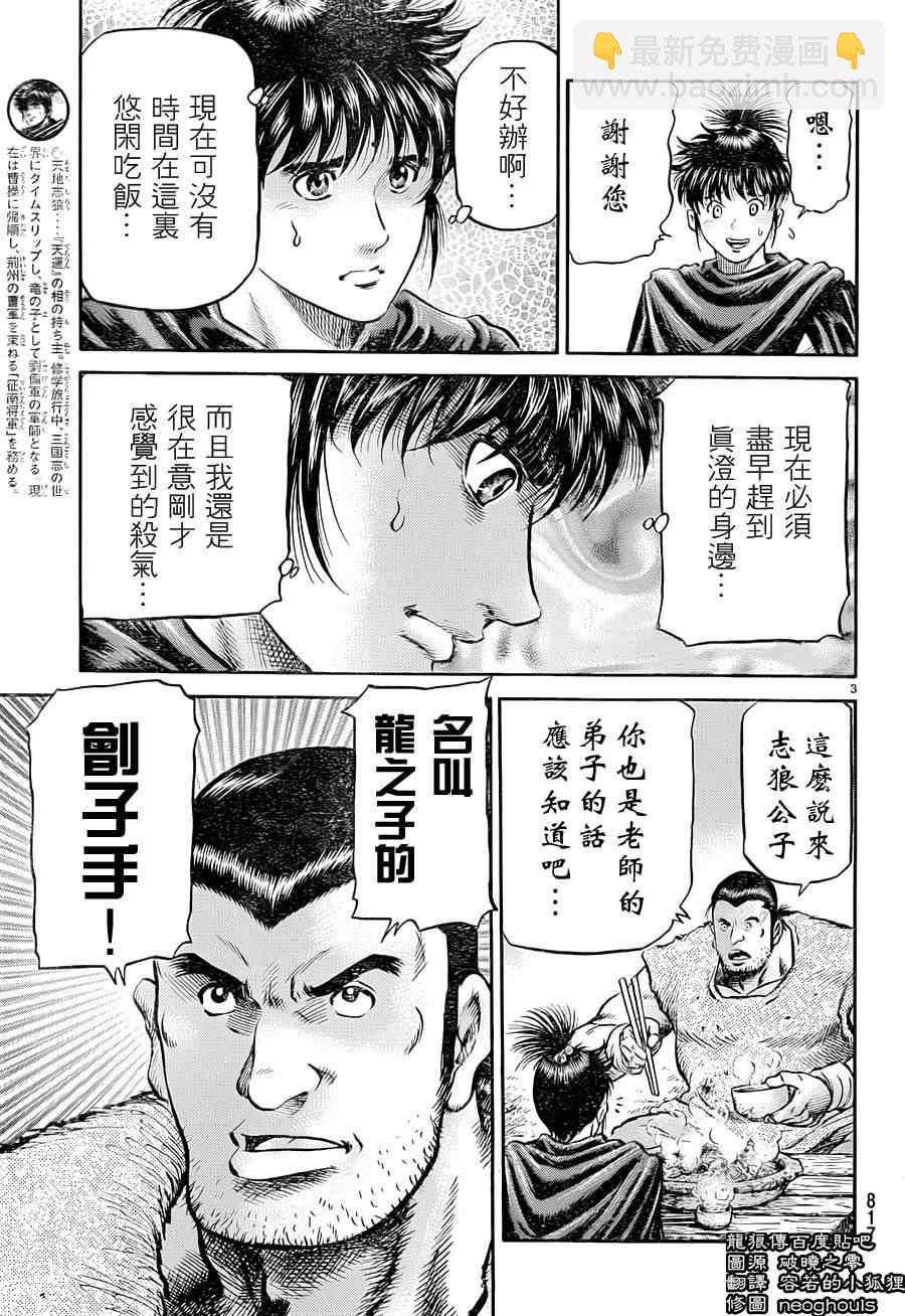 龍狼傳 - 第240話 - 3