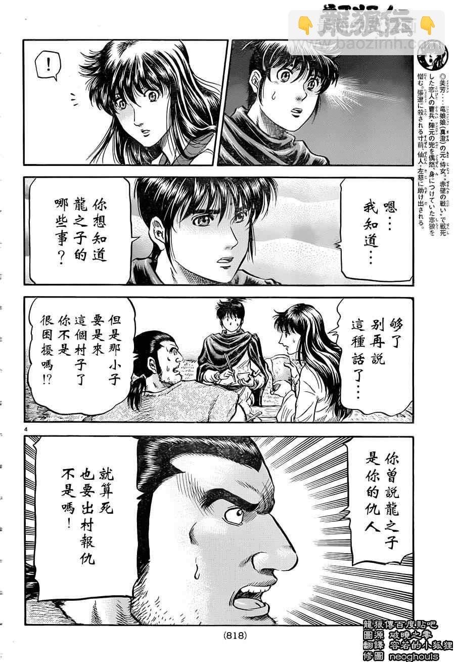 龍狼傳 - 第240話 - 4