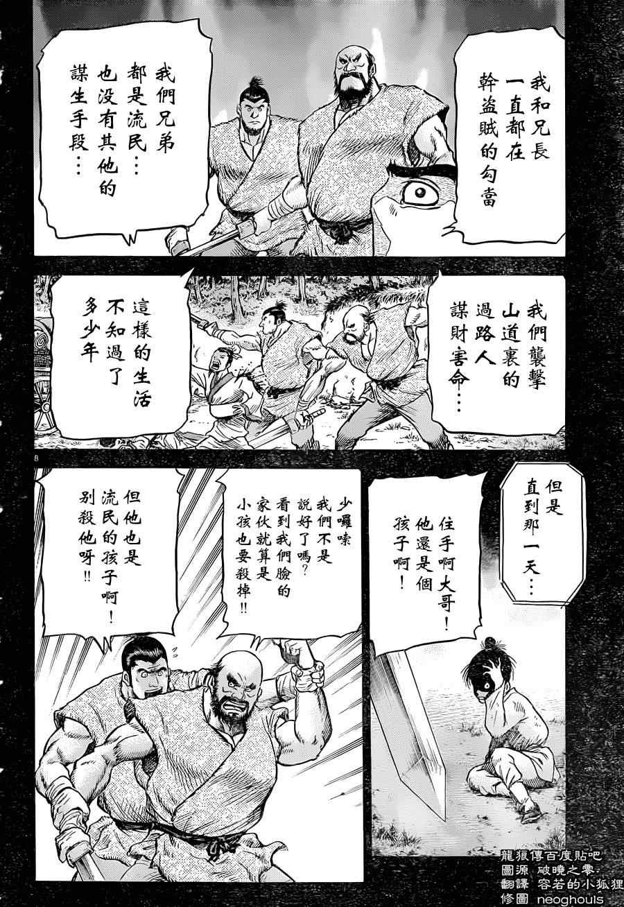 龍狼傳 - 第240話 - 3