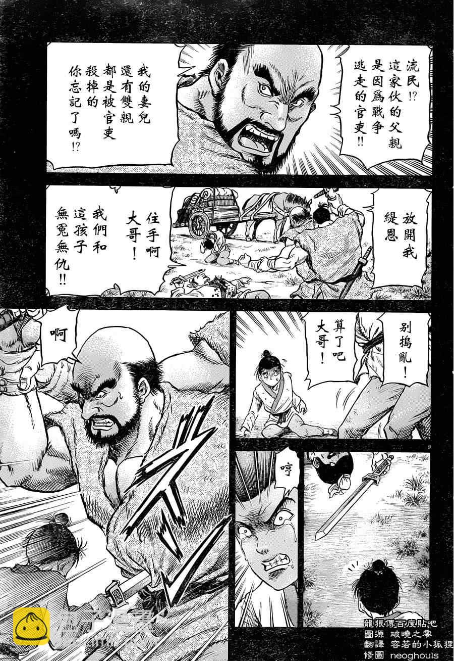 龍狼傳 - 第240話 - 4