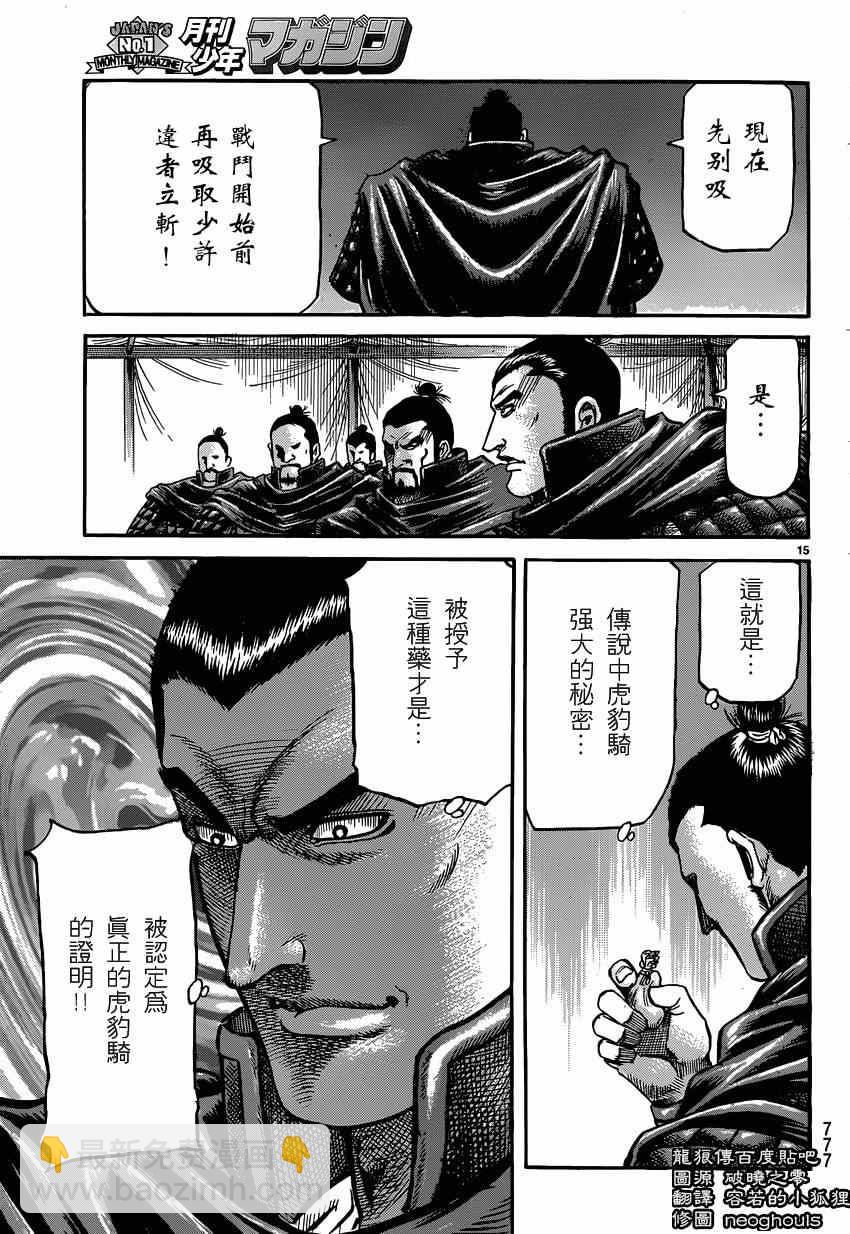 龍狼傳 - 第244話 - 1