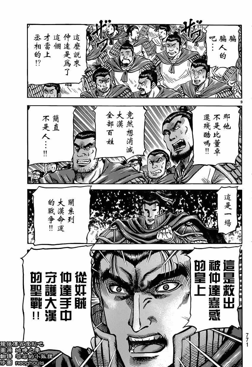 龍狼傳 - 第244話 - 2