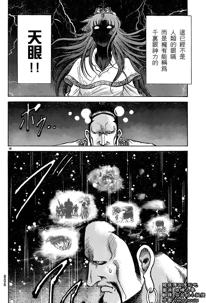 龍狼傳 - 第246話 - 3