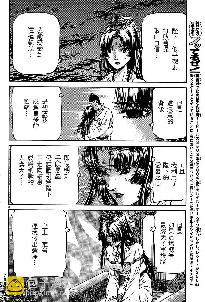 龍狼傳 - 第246話 - 3