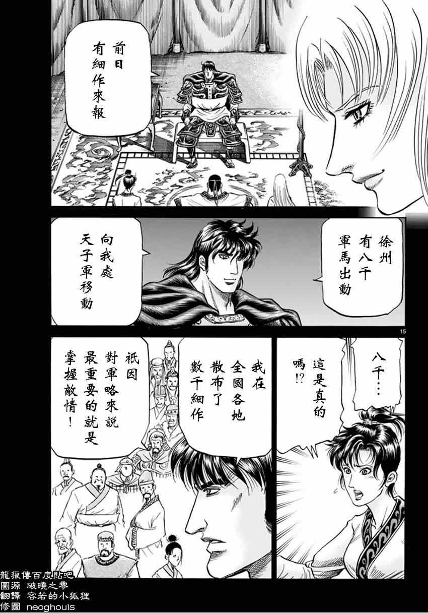 龍狼傳 - 第248話 - 5