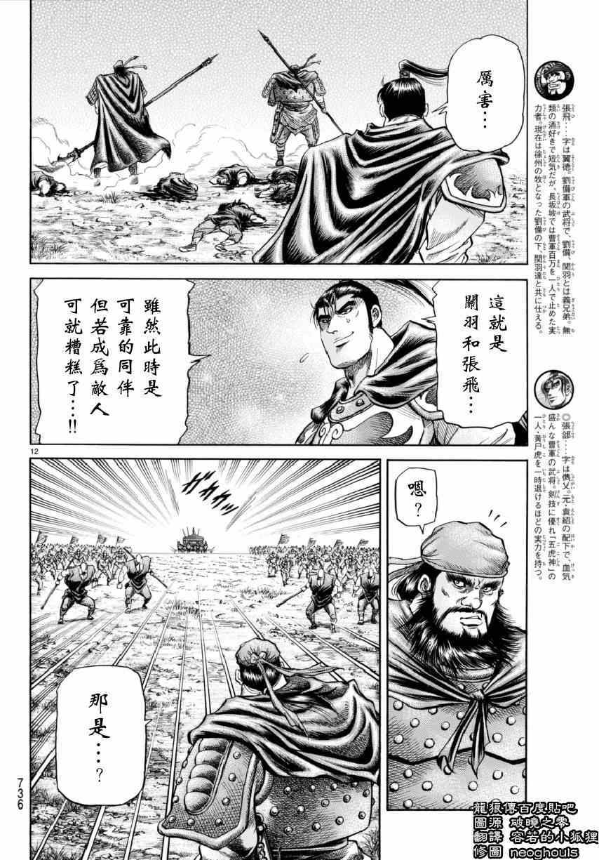 龍狼傳 - 第252話 - 3