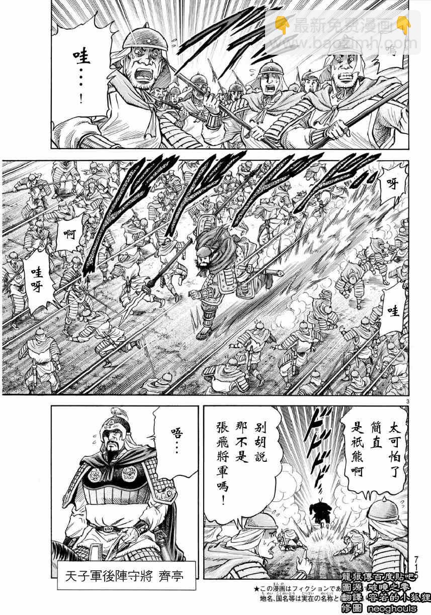 龍狼傳 - 第254話 - 3