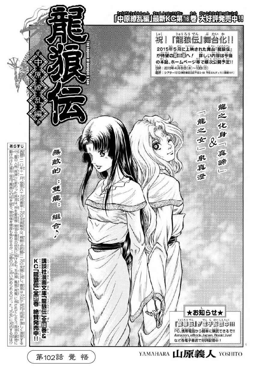 龍狼傳 - 第260話 - 1