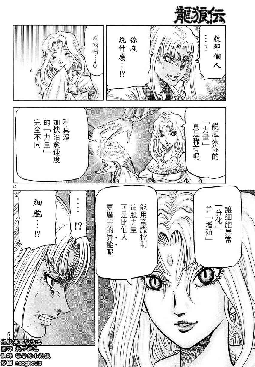 龍狼傳 - 第260話 - 5