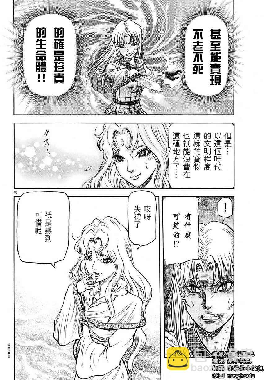 龍狼傳 - 第260話 - 2