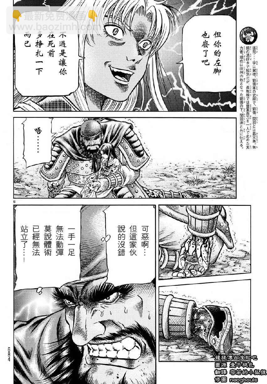 龍狼傳 - 第260話 - 5