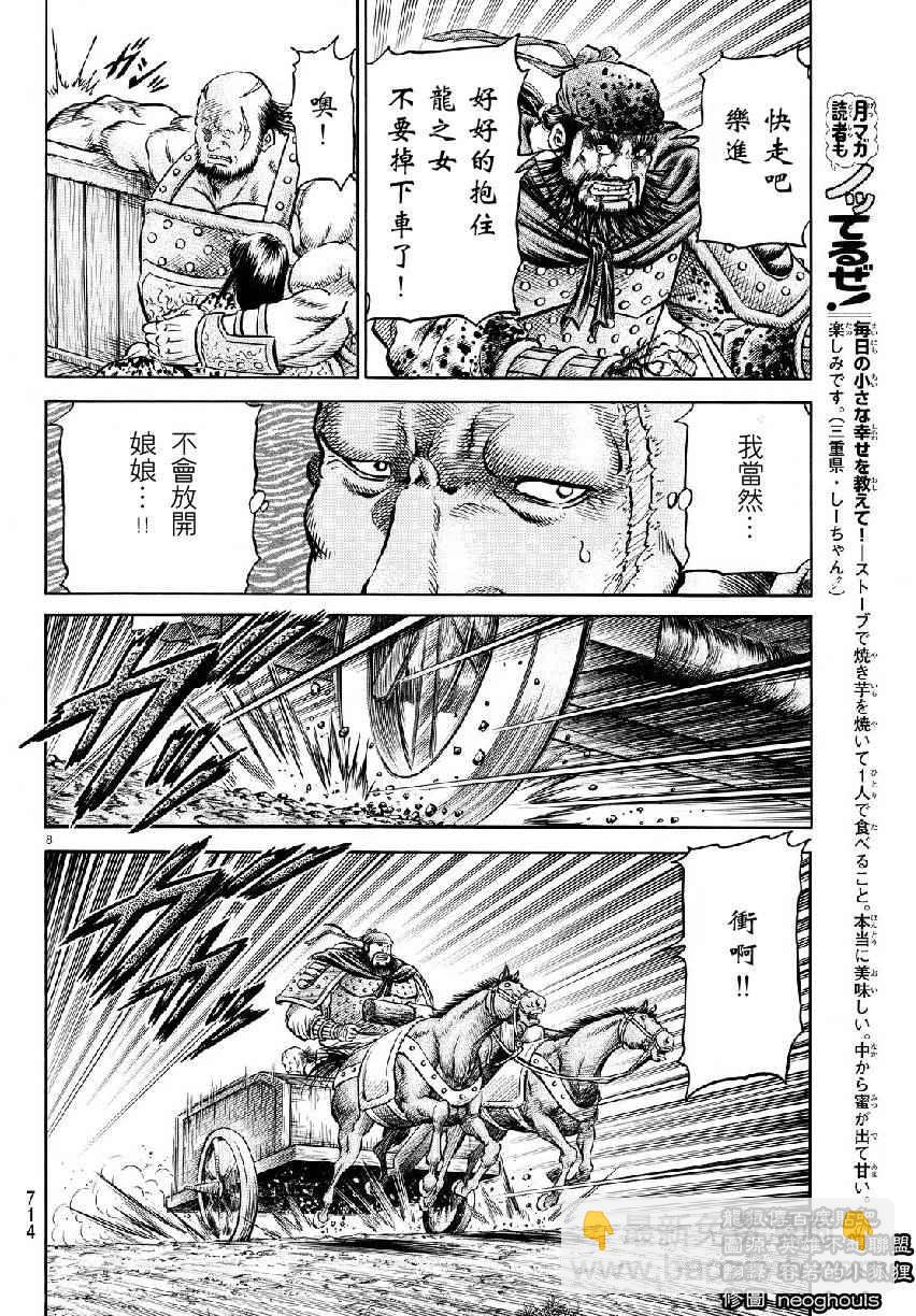 龍狼傳 - 第262話 - 4