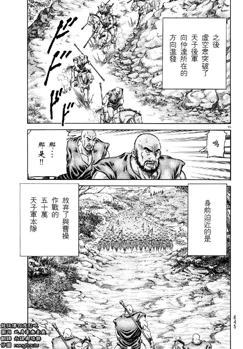 龍狼傳 - 第264話 - 5