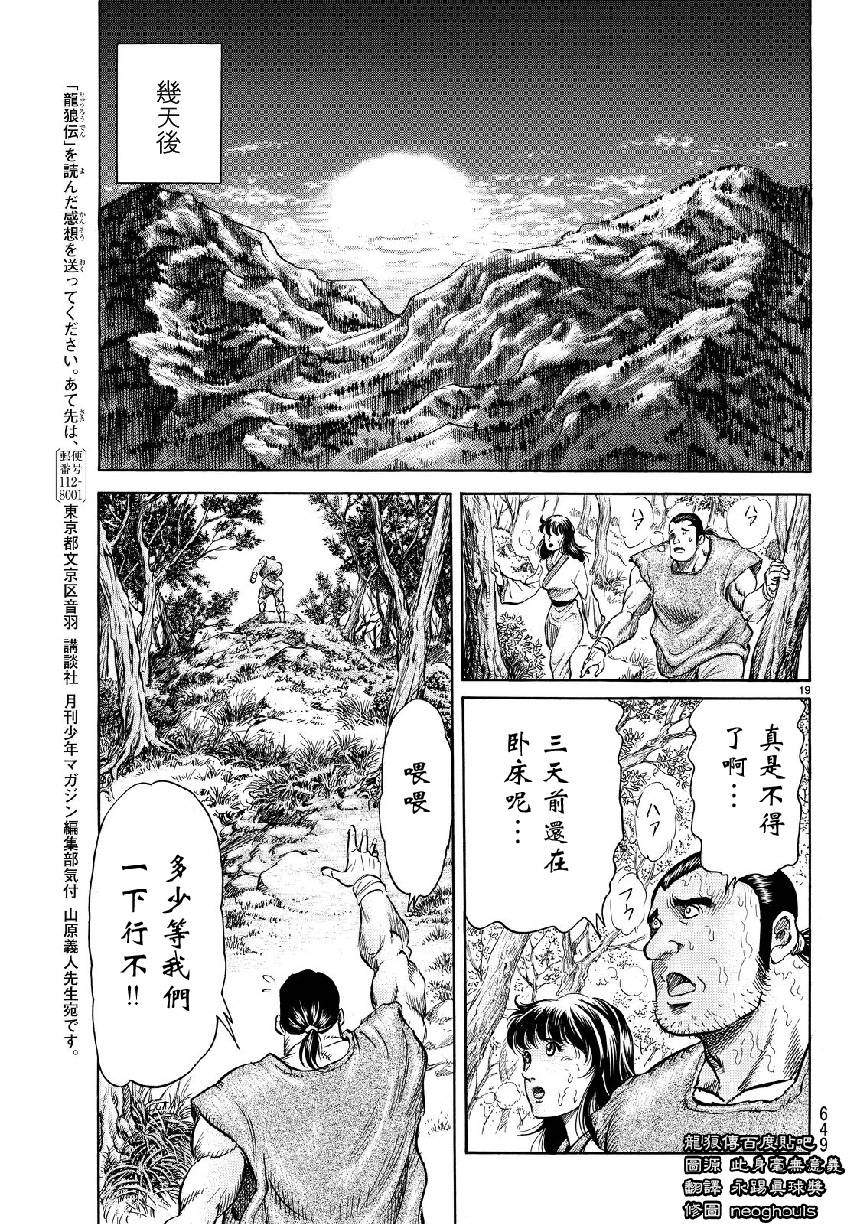 龍狼傳 - 第264話 - 4