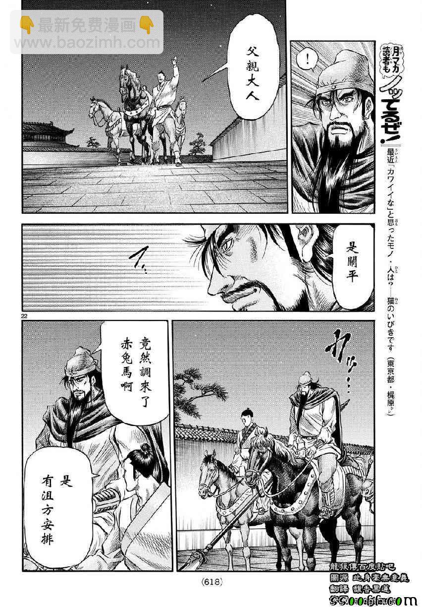 龍狼傳 - 第268話 - 4