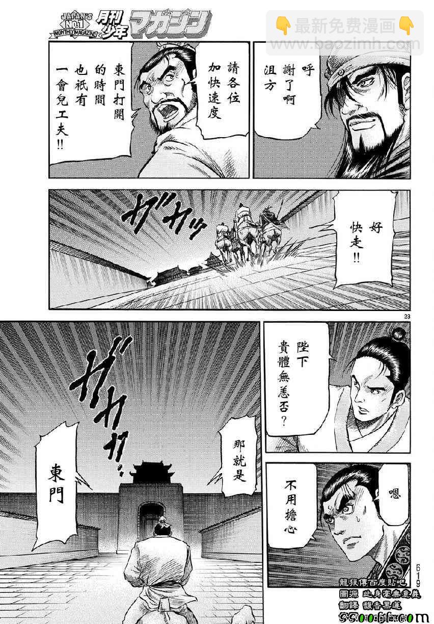 龍狼傳 - 第268話 - 5