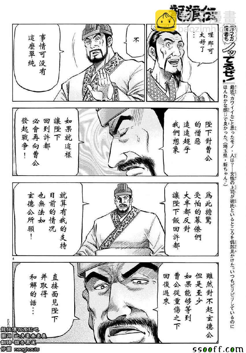 龍狼傳 - 第268話 - 4