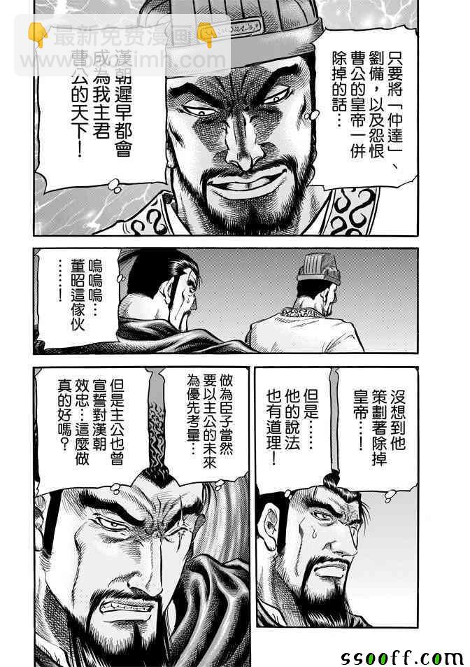 龍狼傳 - 第270話 - 5